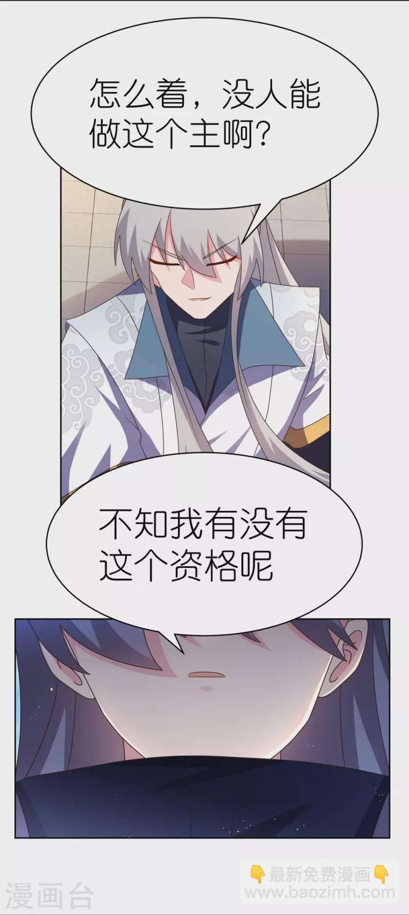 🍲尊上 第401话 天下无双 第20页