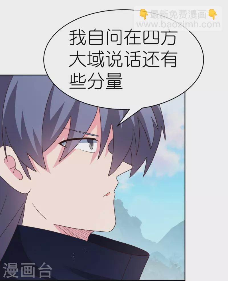 🍲尊上 第401话 天下无双 第23页