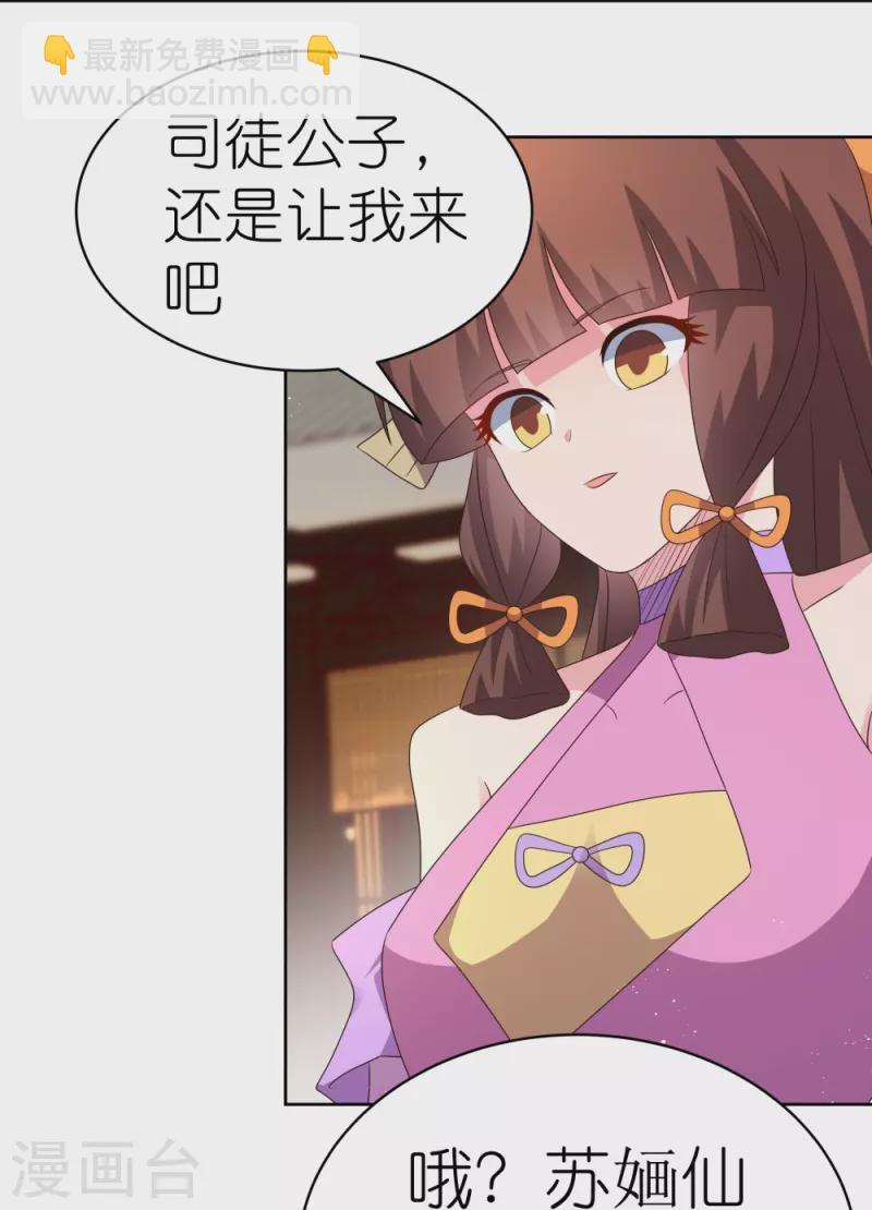 🍲尊上 第401话 天下无双 第25页