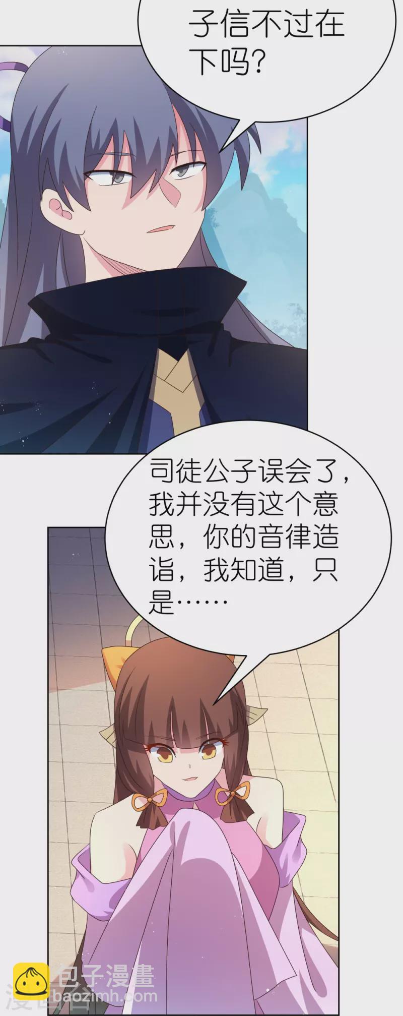 🍲尊上 第401话 天下无双 第26页