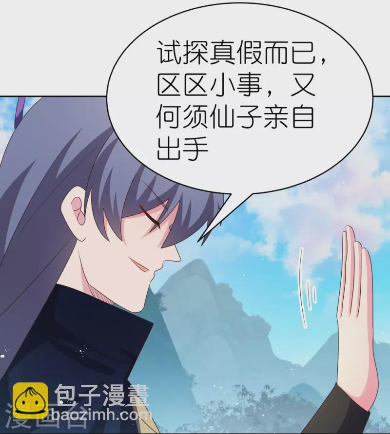 🍲尊上 第401话 天下无双 第27页