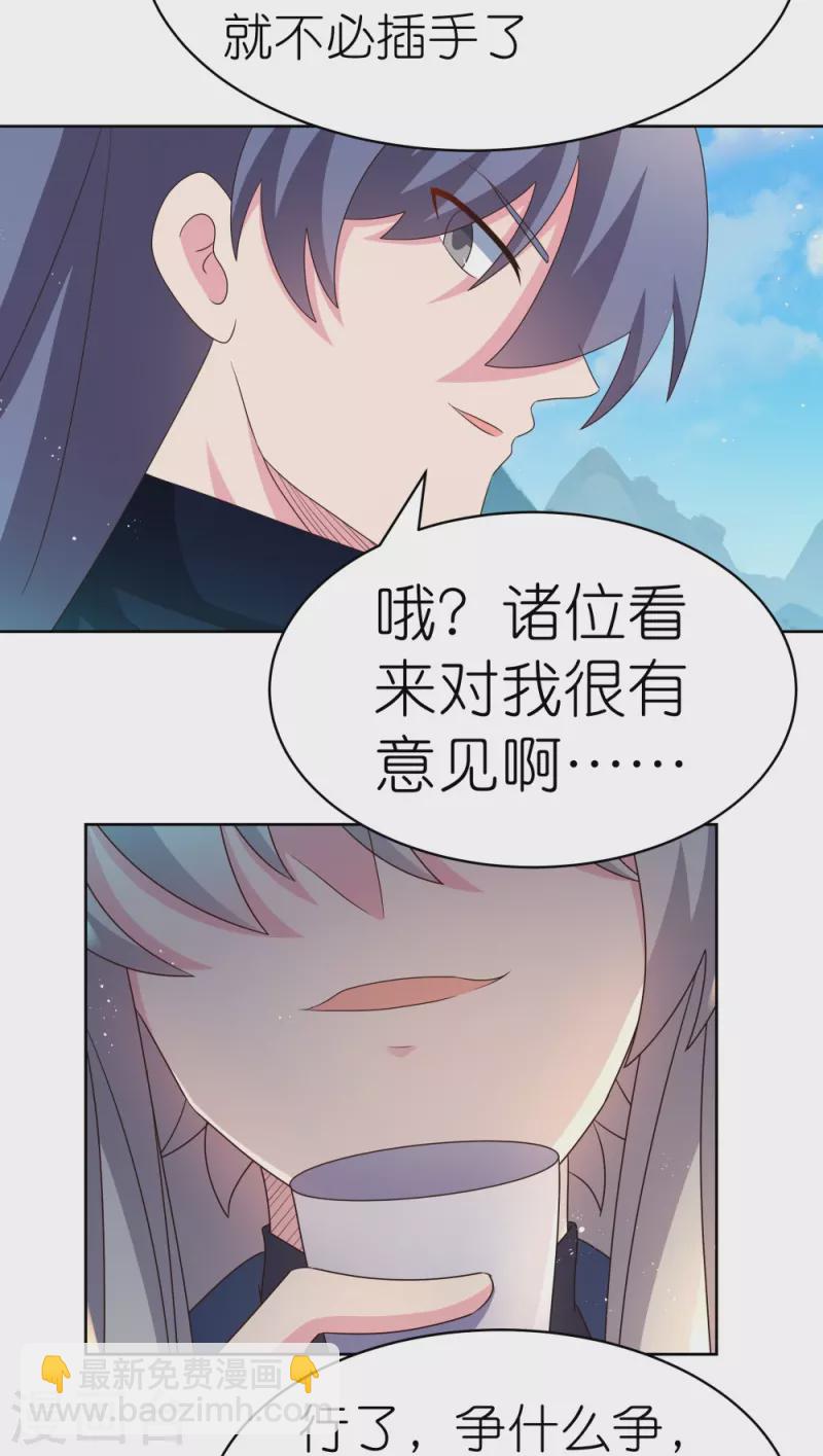 🍲尊上 第401话 天下无双 第29页