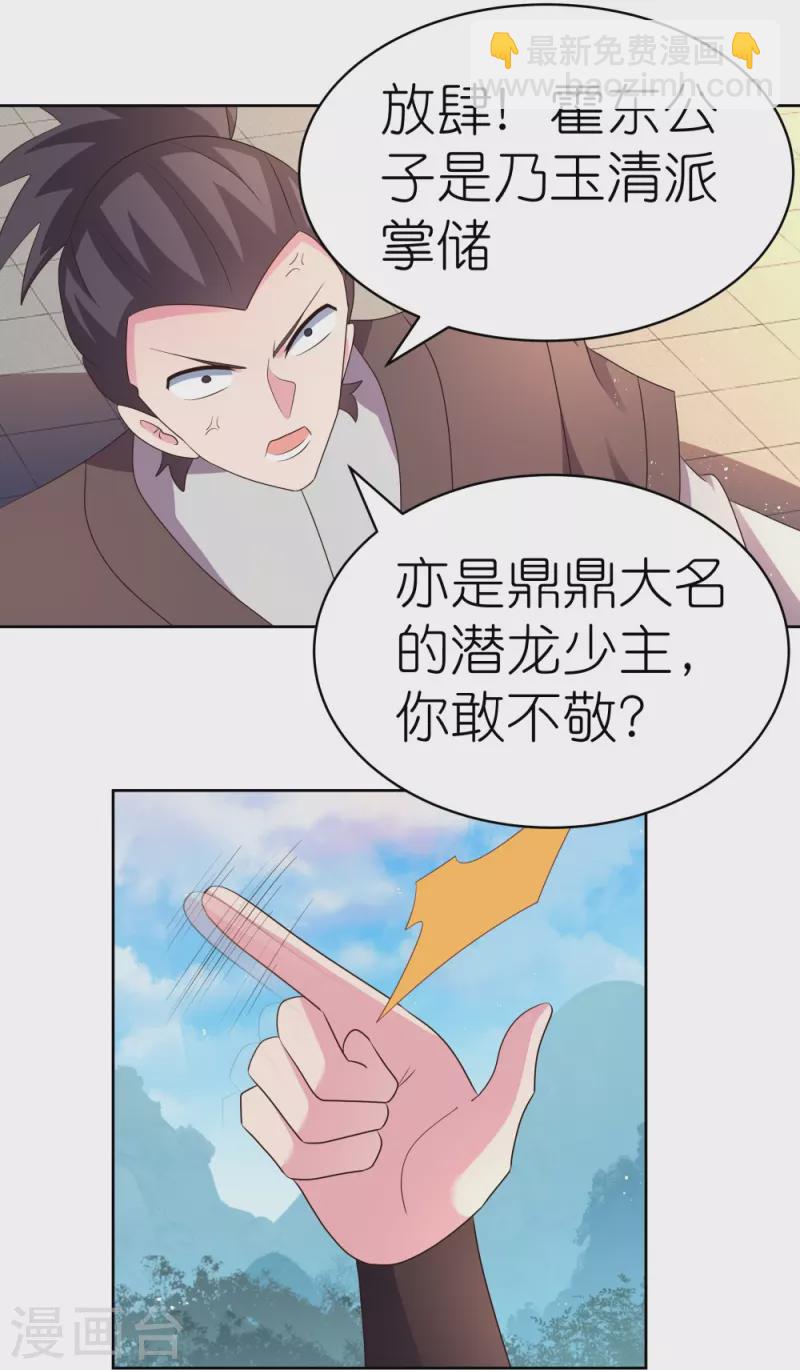 🍲尊上 第401话 天下无双 第3页
