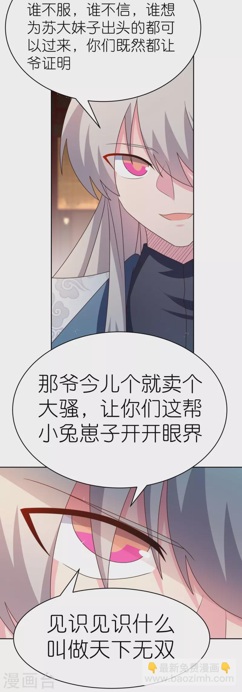 🍲尊上 第401话 天下无双 第31页