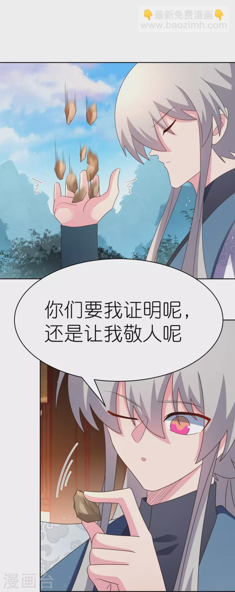 🍲尊上 第401话 天下无双 第4页