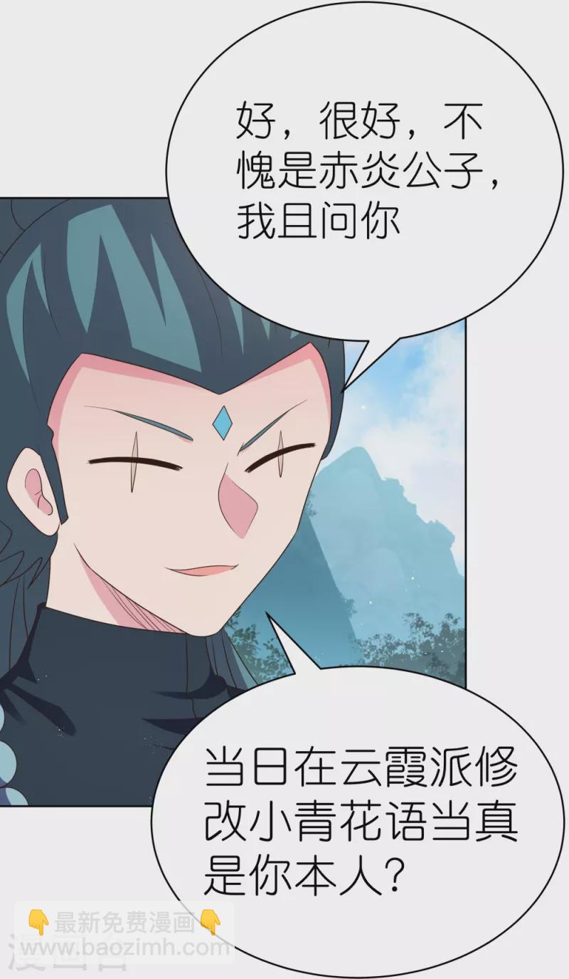 🍲尊上 第401话 天下无双 第5页