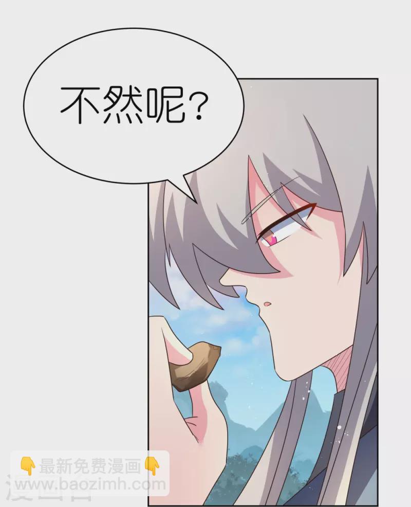 🍲尊上 第401话 天下无双 第6页