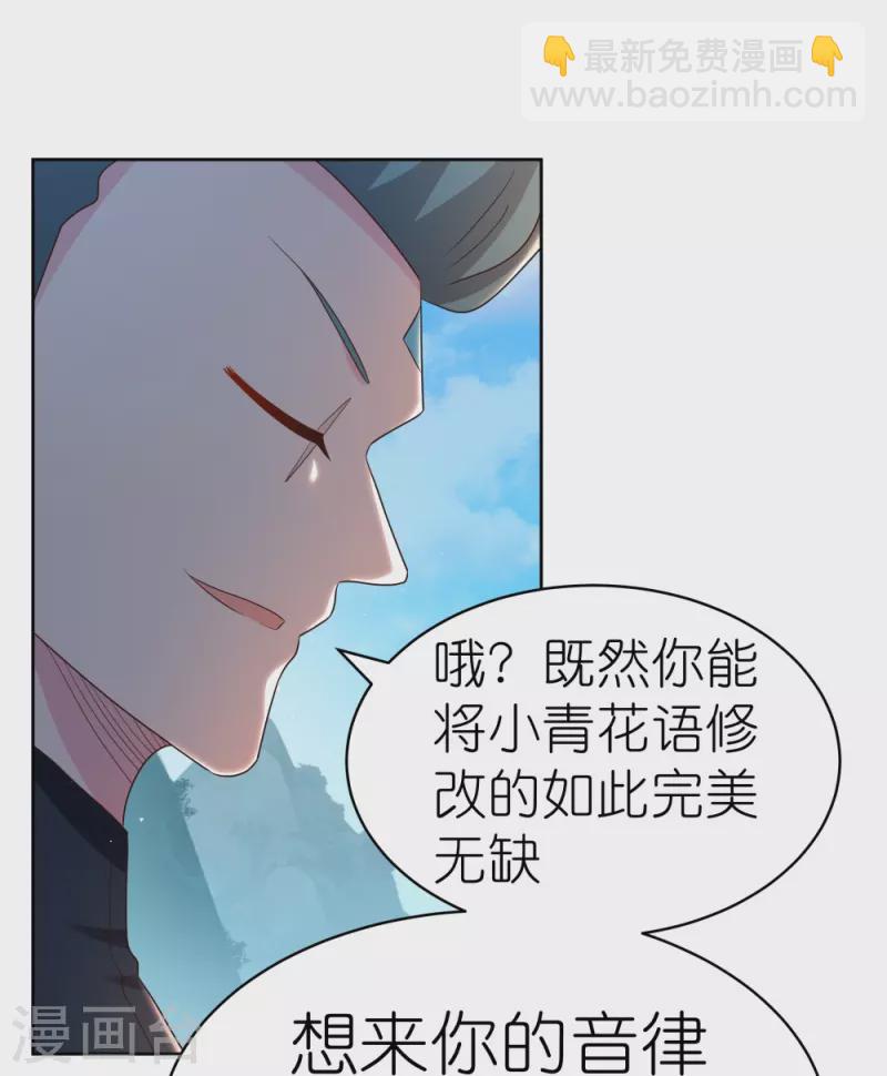 🍲尊上 第401话 天下无双 第7页