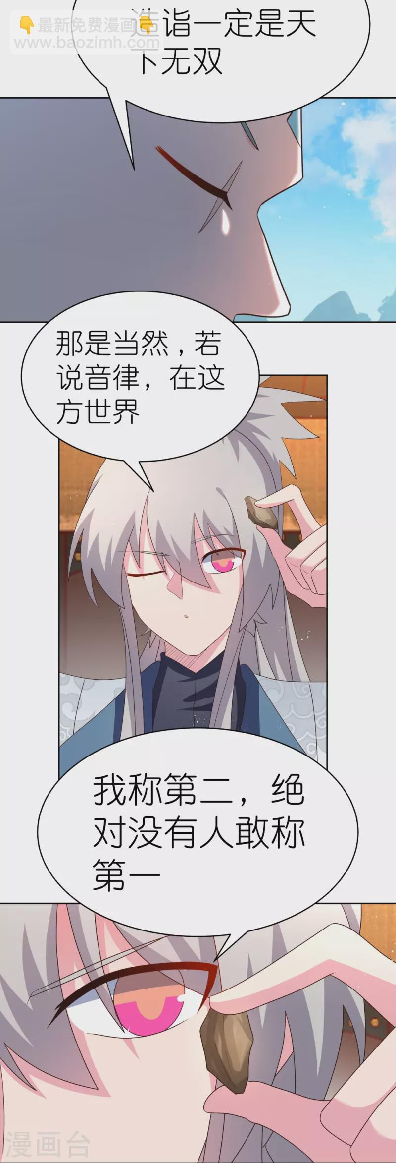 🍲尊上 第401话 天下无双 第8页