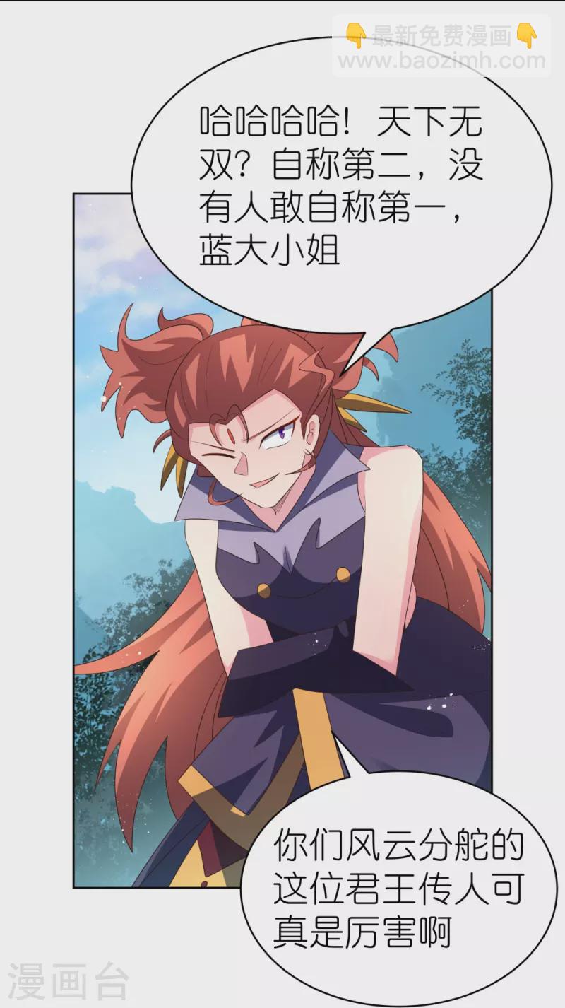 🍲尊上 第401话 天下无双 第9页