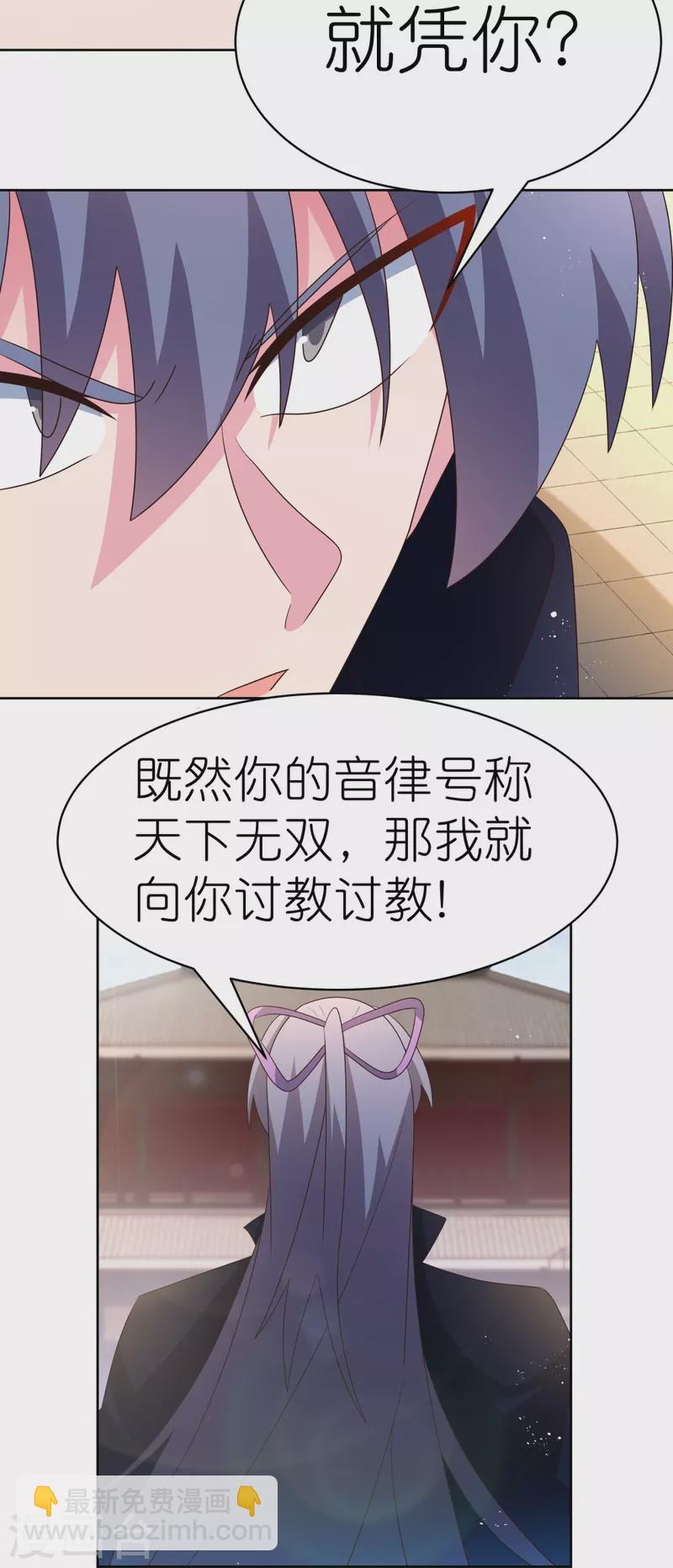 🍲尊上 第403话 造诣无双 第10页