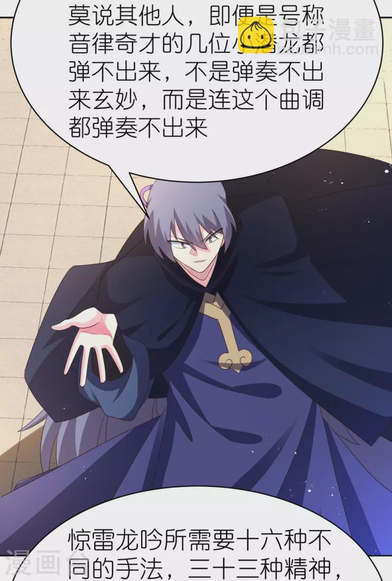 🍲尊上 第403话 造诣无双 第12页