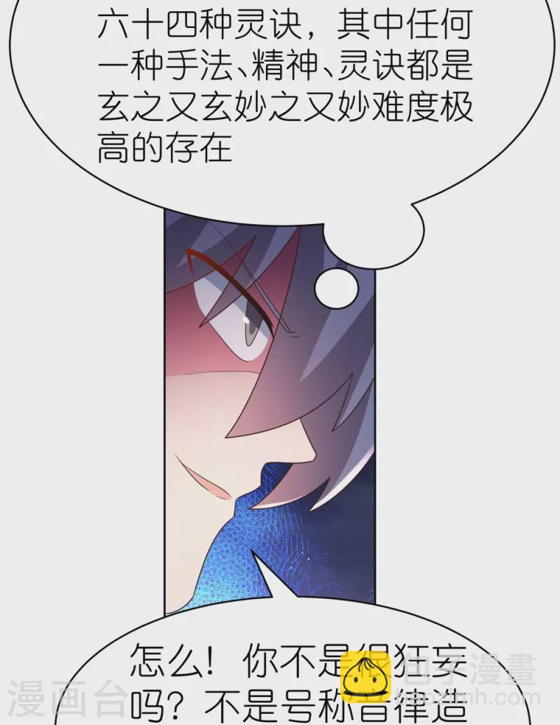 🍲尊上 第403话 造诣无双 第13页