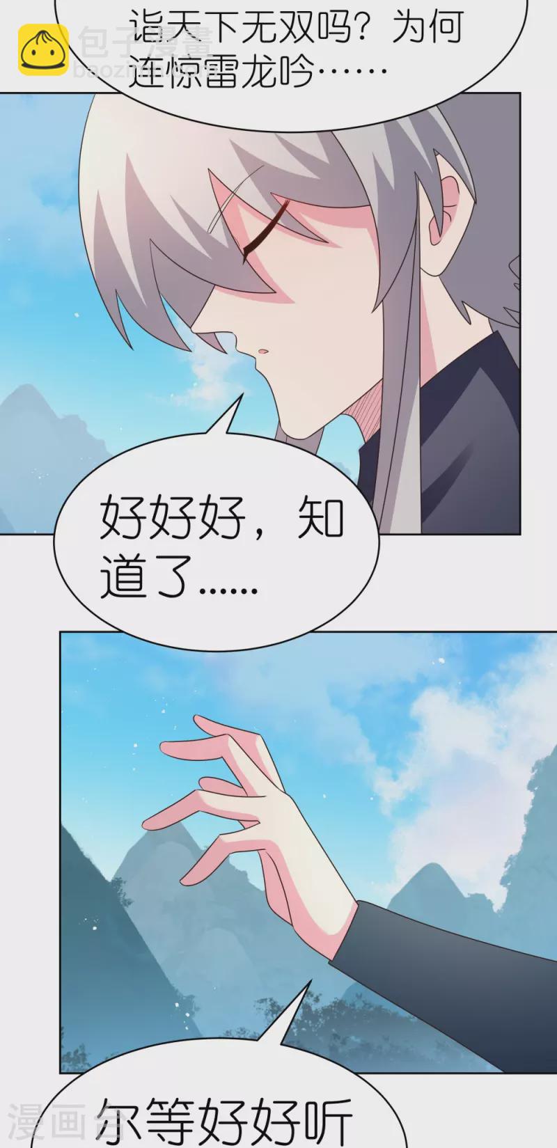 🍲尊上 第403话 造诣无双 第14页