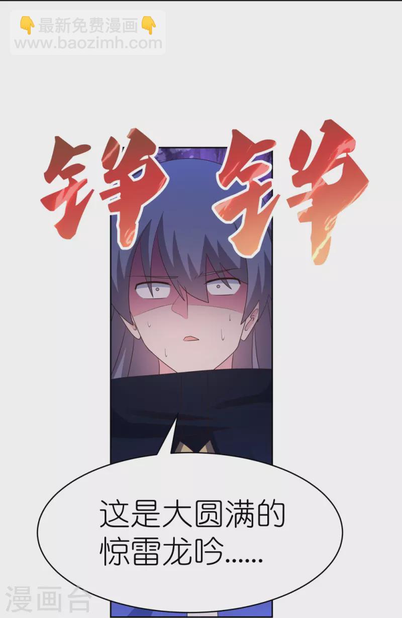 🍲尊上 第403话 造诣无双 第16页