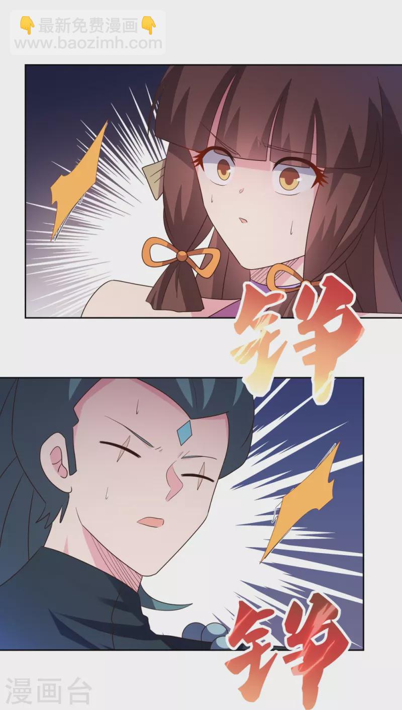 🍲尊上 第403话 造诣无双 第17页
