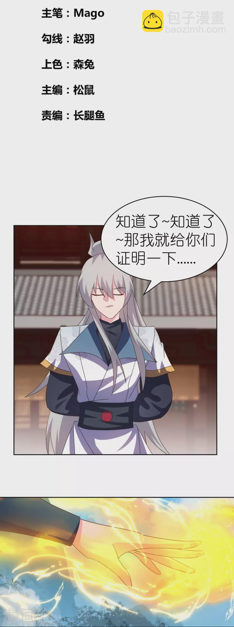 🍲尊上 第403话 造诣无双 第2页