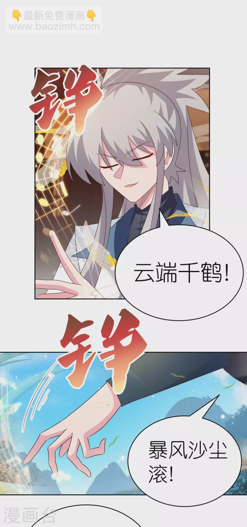 🍲尊上 第403话 造诣无双 第20页