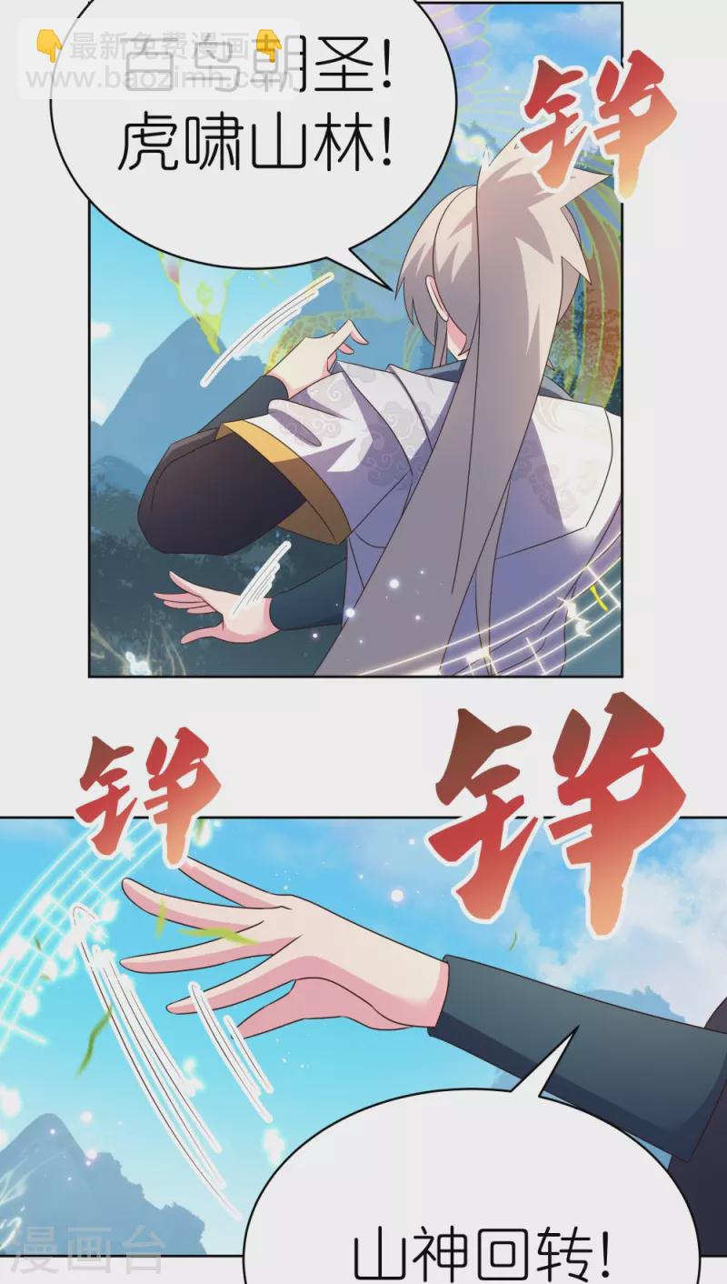 🍲尊上 第403话 造诣无双 第21页