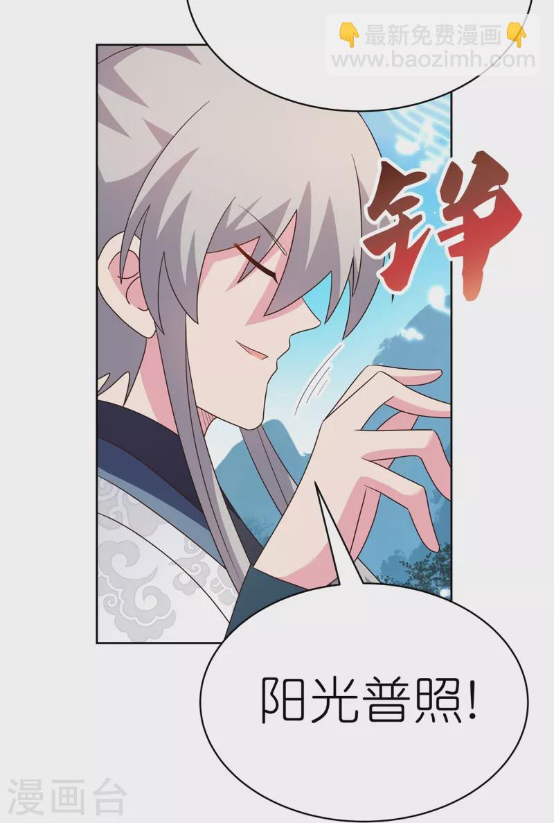 🍲尊上 第403话 造诣无双 第22页