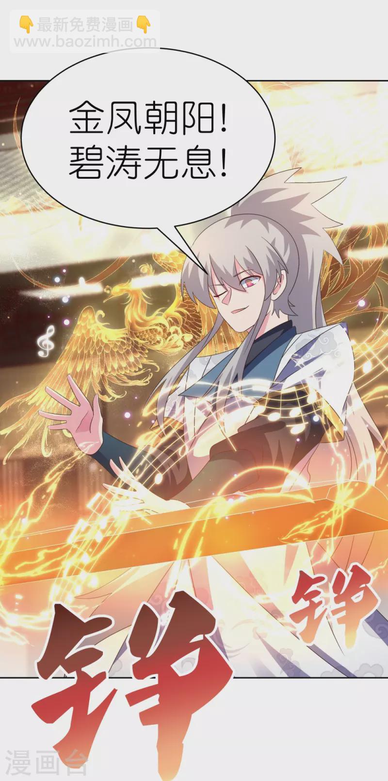 🍲尊上 第403话 造诣无双 第23页