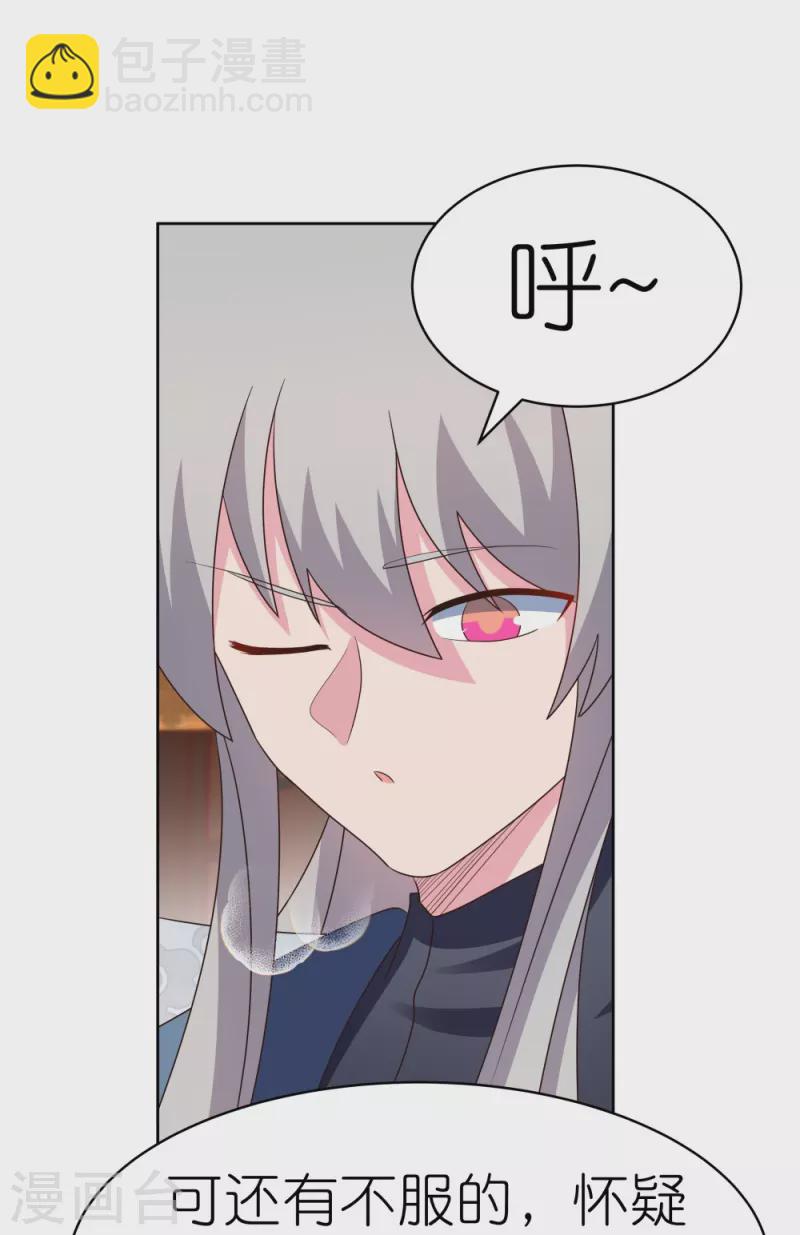 🍲尊上 第403话 造诣无双 第24页