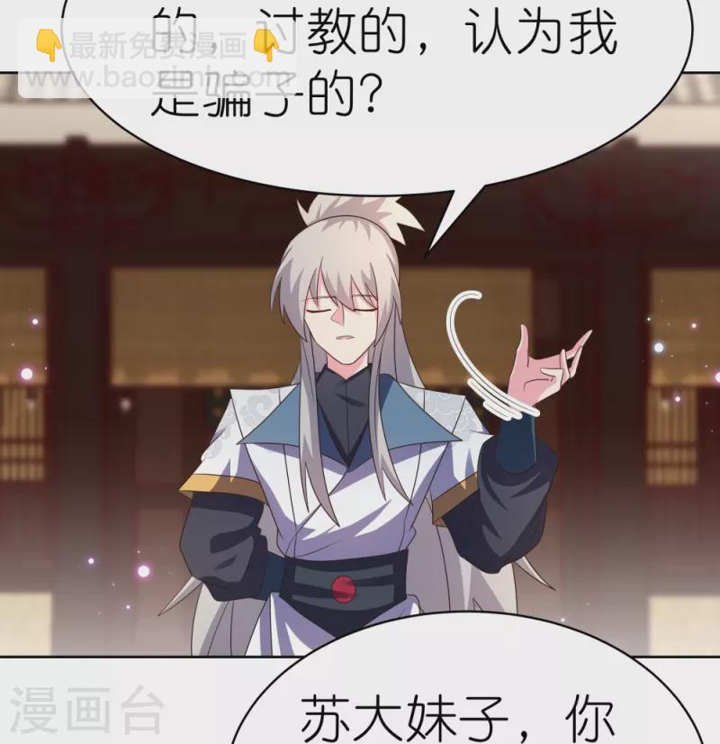 🍲尊上 第403话 造诣无双 第25页