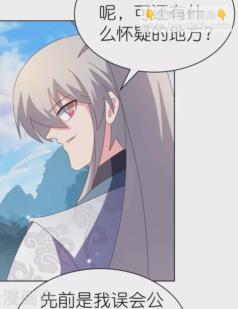 🍲尊上 第403话 造诣无双 第26页