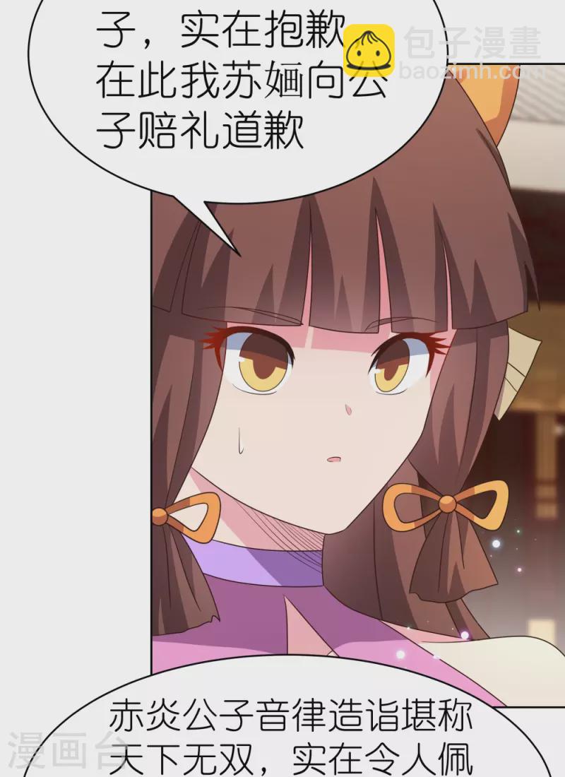 🍲尊上 第403话 造诣无双 第27页