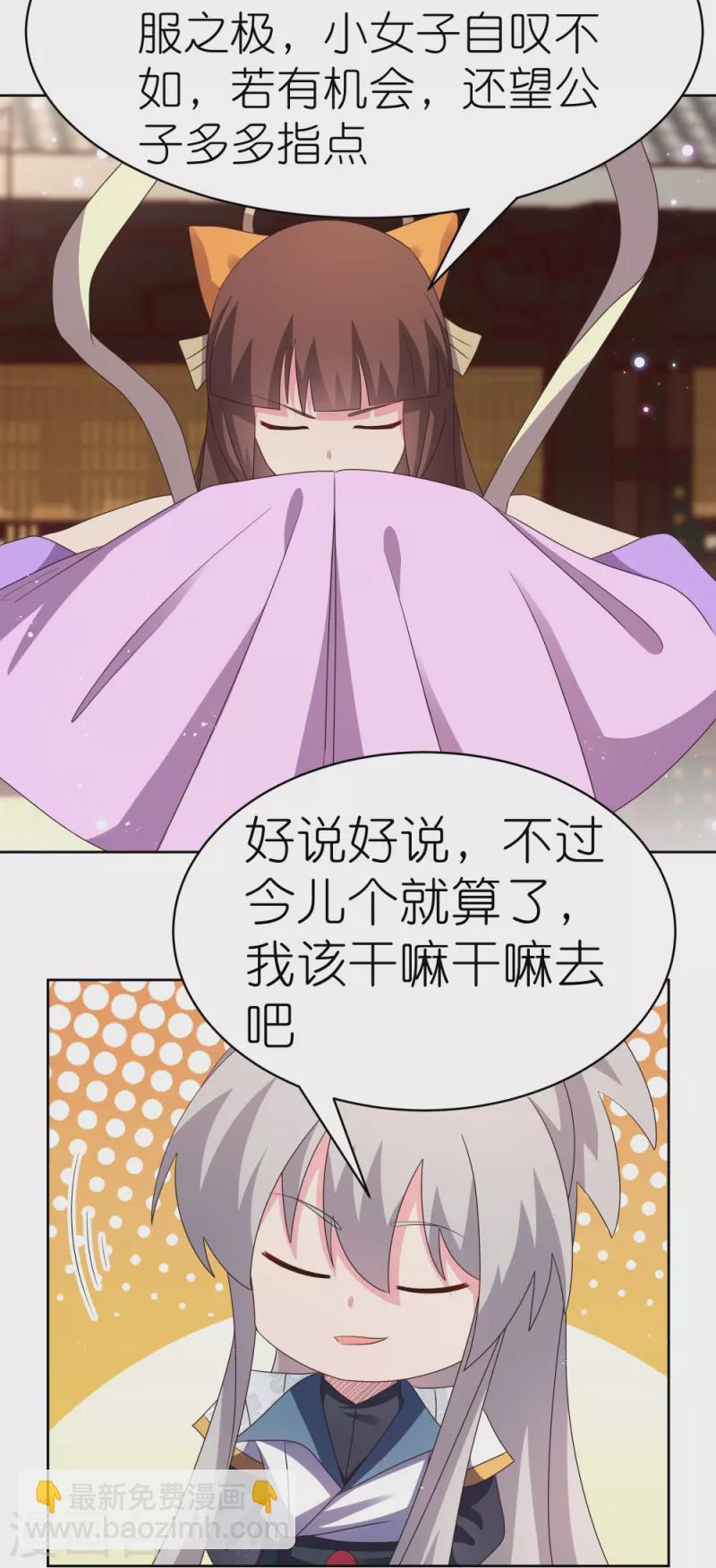 🍲尊上 第403话 造诣无双 第28页