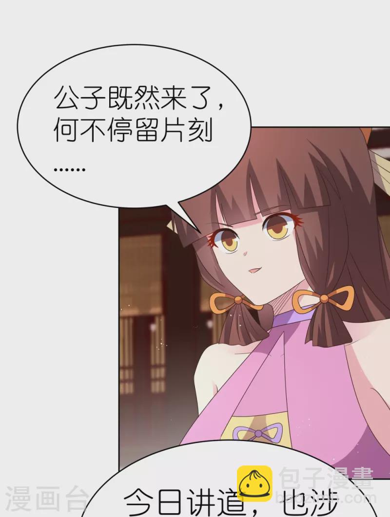 🍲尊上 第403话 造诣无双 第29页