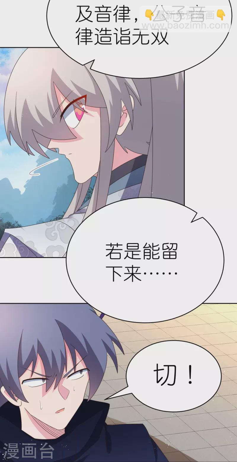 🍲尊上 第403话 造诣无双 第30页