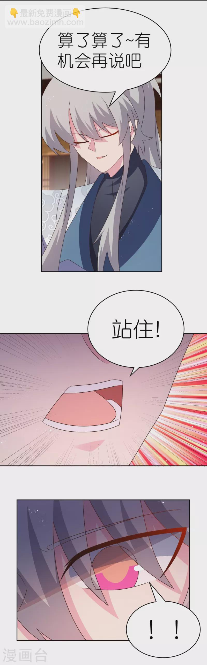 🍲尊上 第403话 造诣无双 第32页
