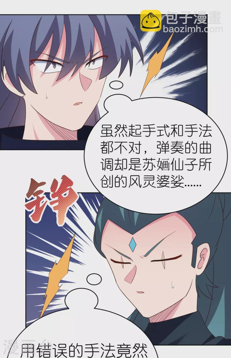 🍲尊上 第403话 造诣无双 第4页