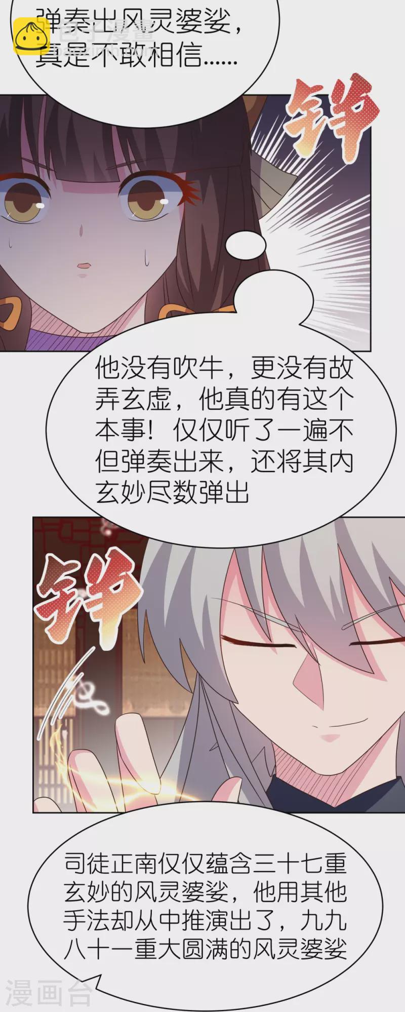 🍲尊上 第403话 造诣无双 第5页