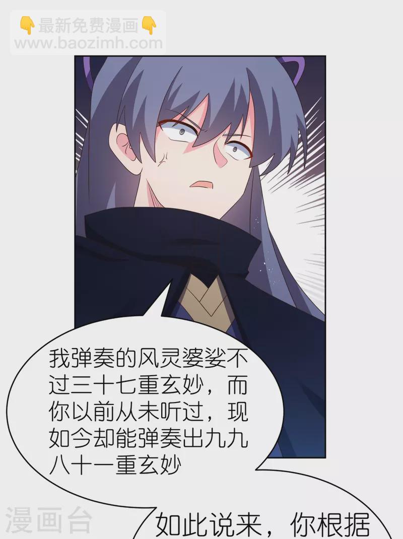 🍲尊上 第403话 造诣无双 第6页