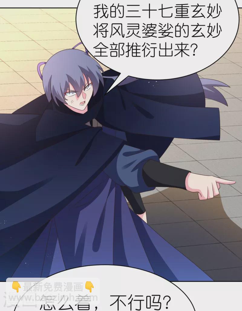 🍲尊上 第403话 造诣无双 第7页