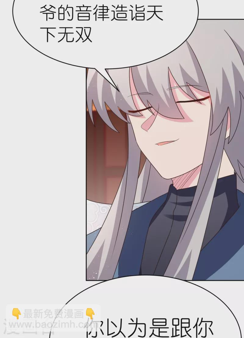 🍲尊上 第403话 造诣无双 第8页