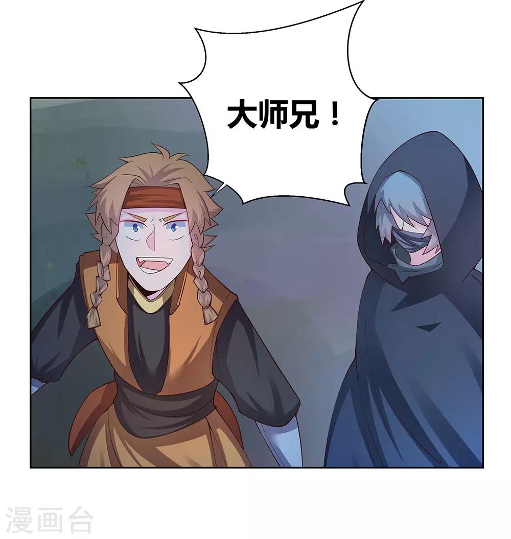 🍲尊上 第41话 随便逛逛 第1页