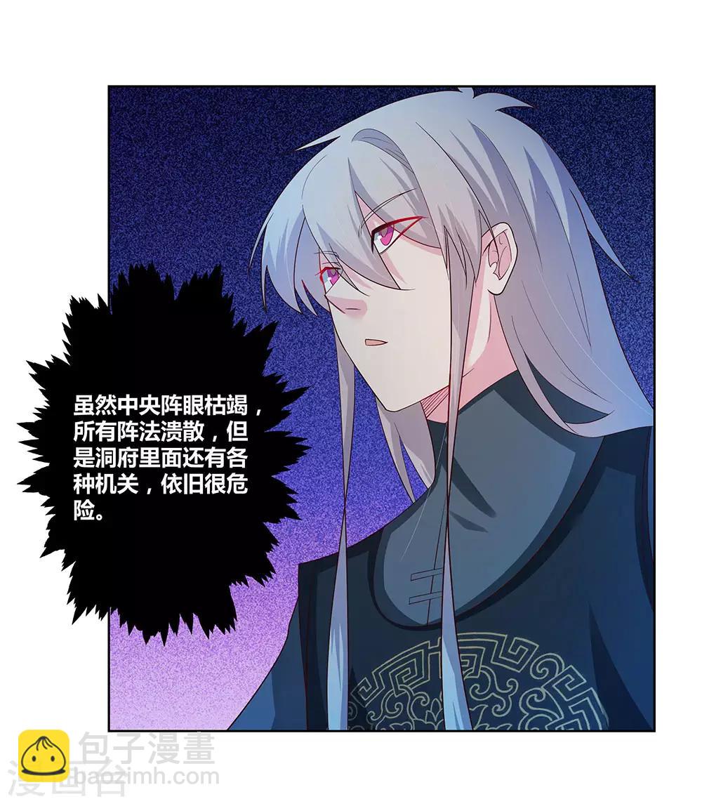 🍲尊上 第41话 随便逛逛 第14页