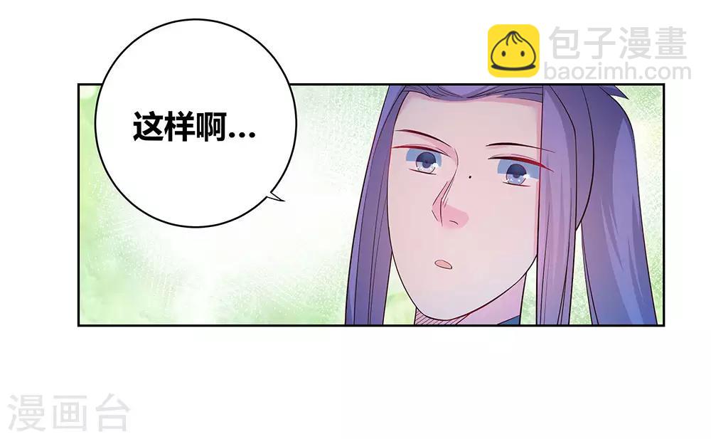 🍲尊上 第41话 随便逛逛 第19页