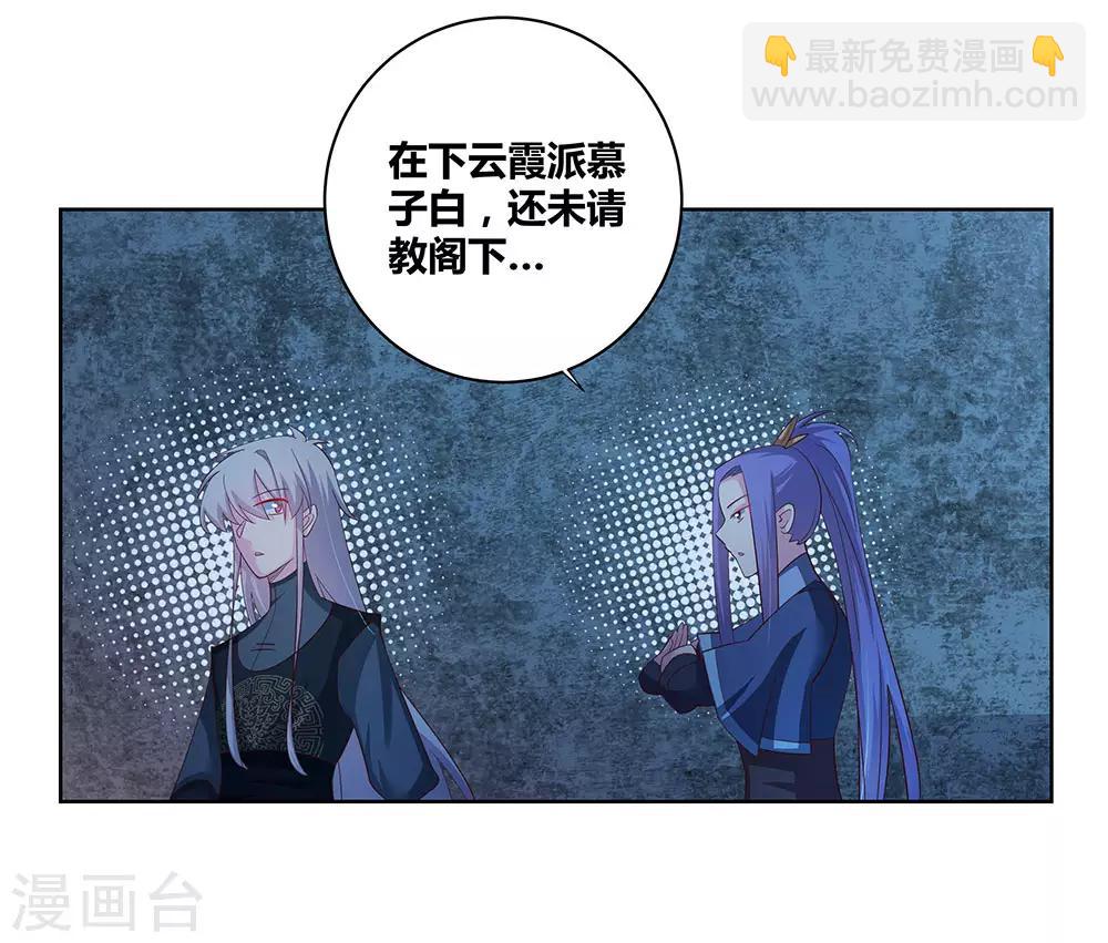 🍲尊上 第41话 随便逛逛 第21页