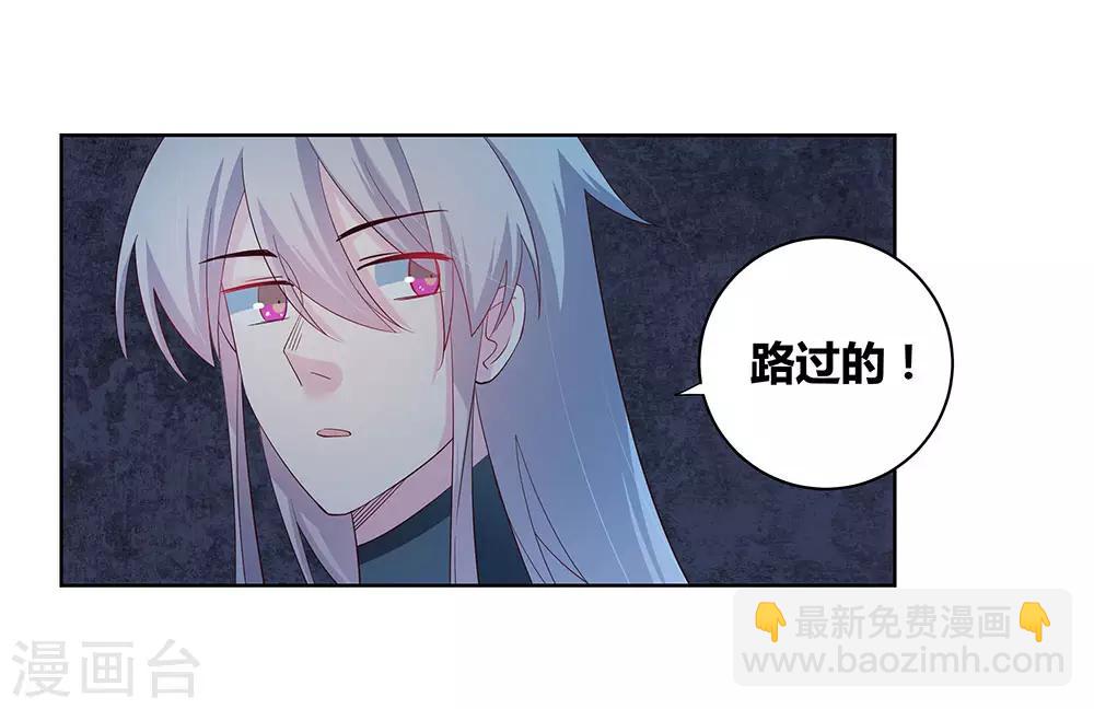 🍲尊上 第41话 随便逛逛 第22页