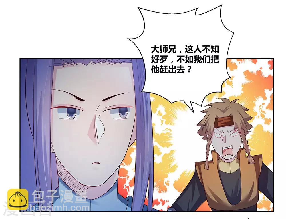 🍲尊上 第41话 随便逛逛 第24页