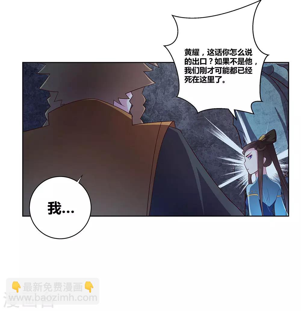 🍲尊上 第41话 随便逛逛 第25页