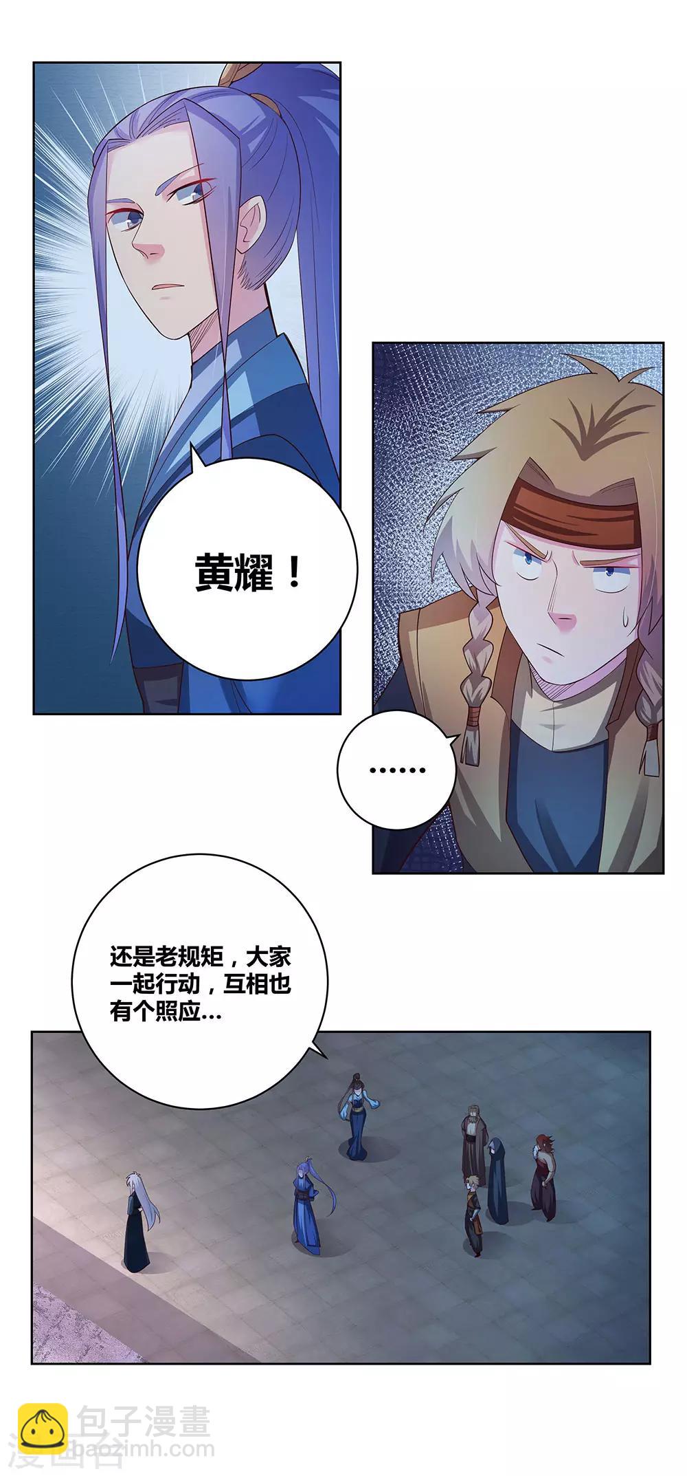 🍲尊上 第41话 随便逛逛 第26页