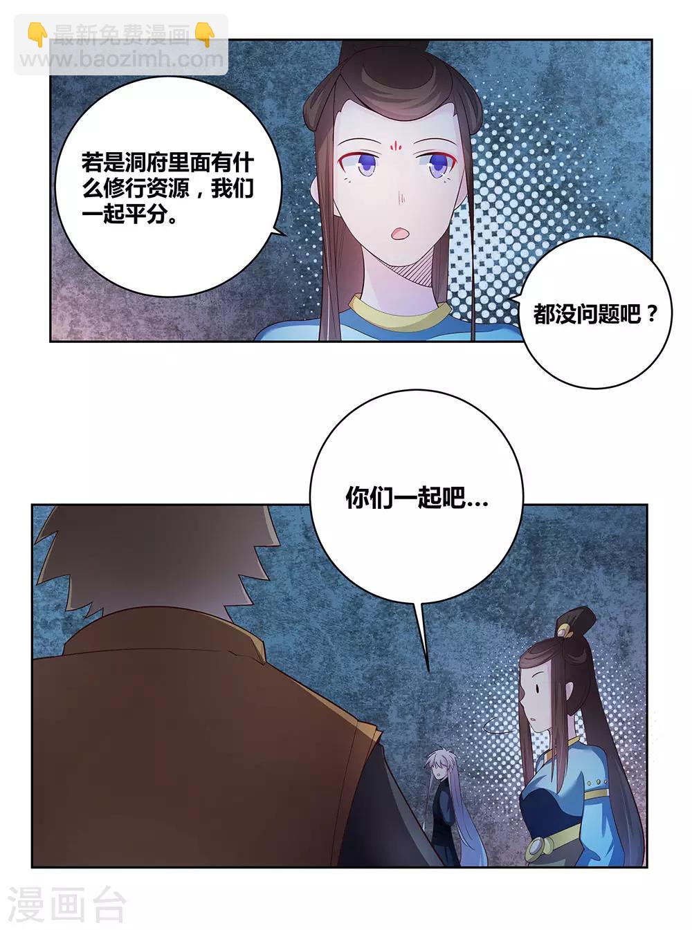 🍲尊上 第41话 随便逛逛 第27页