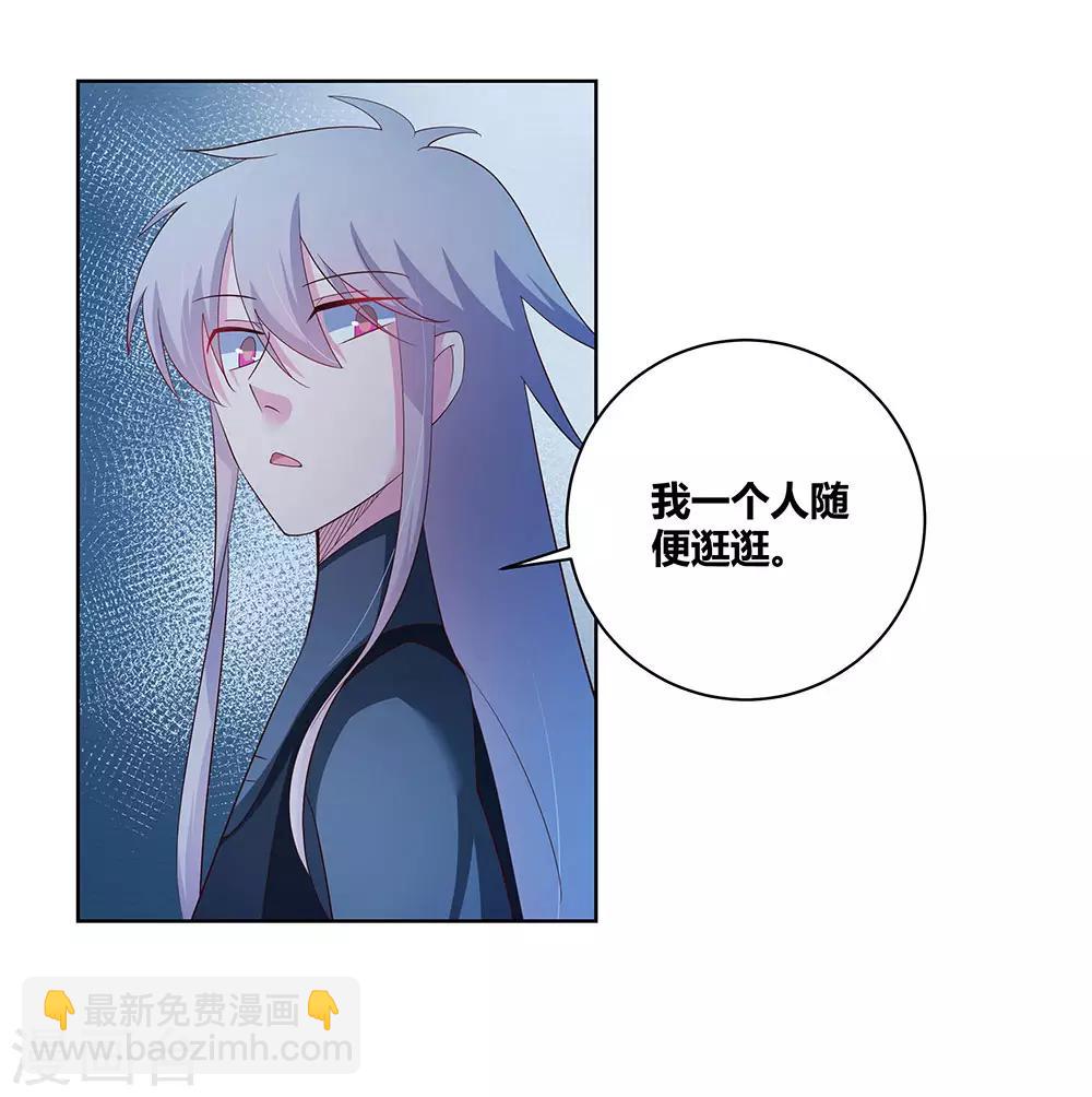 🍲尊上 第41话 随便逛逛 第28页