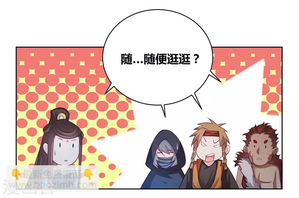 🍲尊上 第41话 随便逛逛 第29页