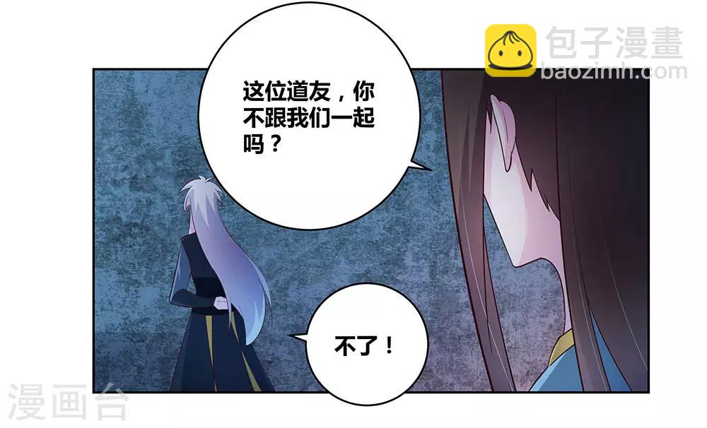🍲尊上 第41话 随便逛逛 第30页